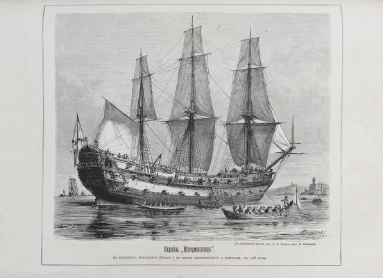 Альбом 200-летнего юбилея Петра Великого. [1672-1872] / Рис. исполнены художниками «Всемирной иллюстрации». СПб., 1872.